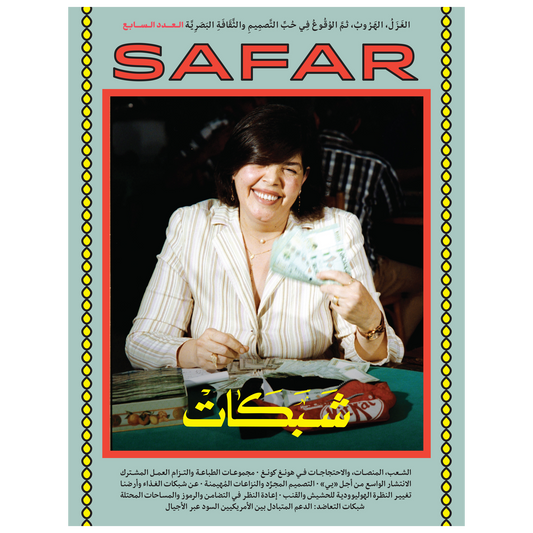 Networks, Issue #7 - Digital